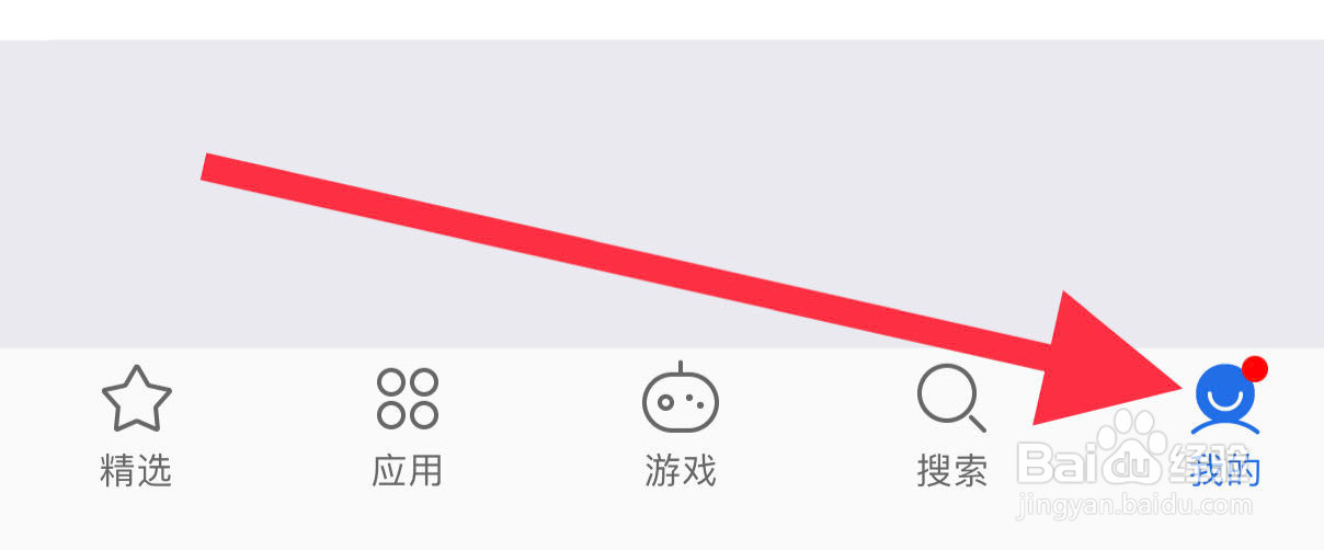 爱思极速版如何清理爱思缓存