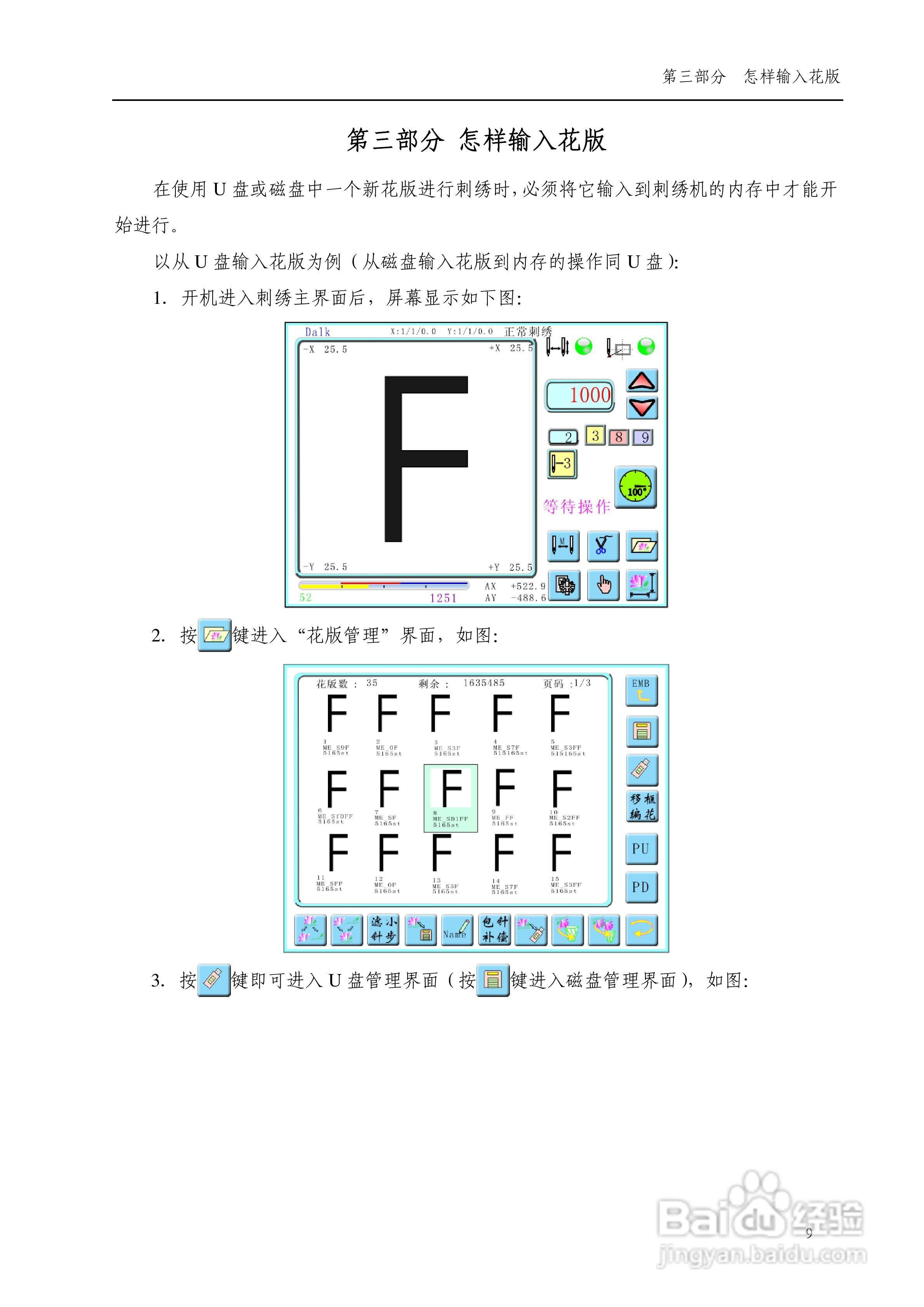8085电脑刺绣机说明书:[2]