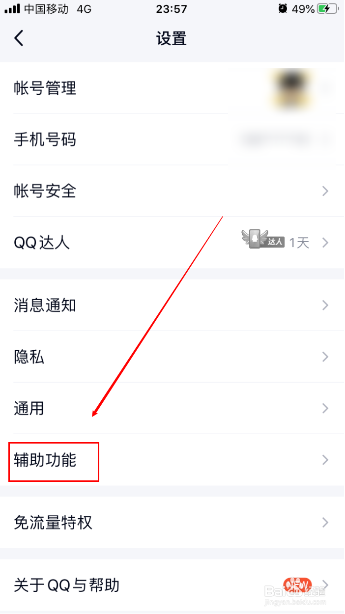 手机qq如何关闭彩签功能