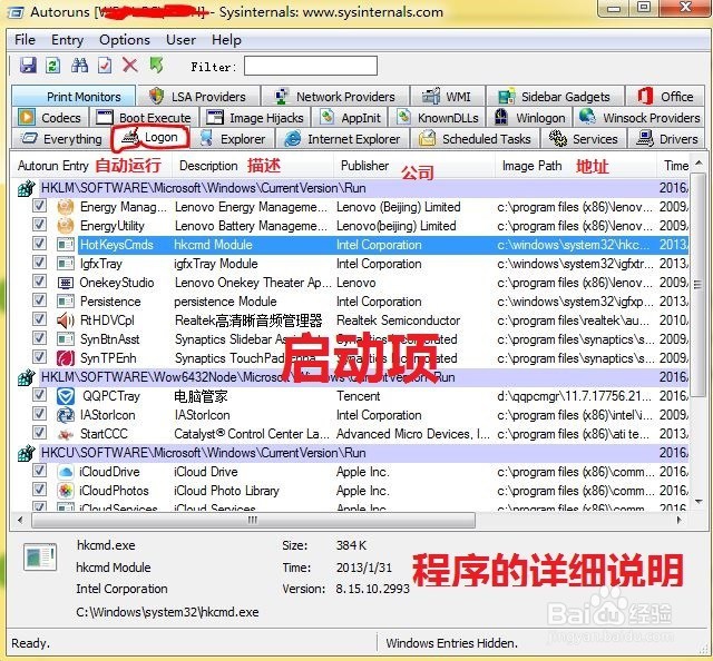 用Autoruns禁止开机自动的进程