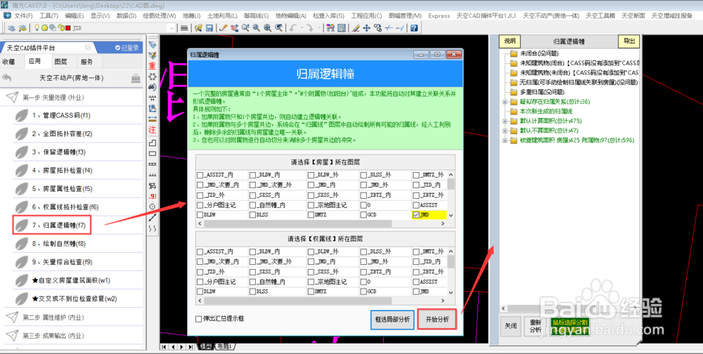 天空不动产(房地一体)软件 教程