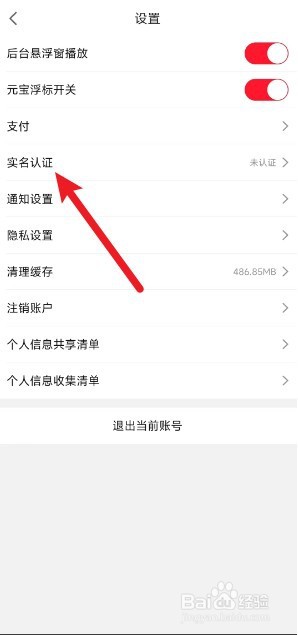 点淘app办理实名认证入口