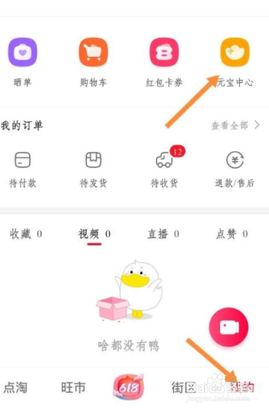 点淘头像挂件在哪里设置