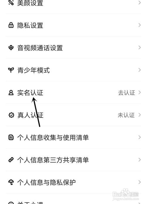 心遇进行实名认证怎么做