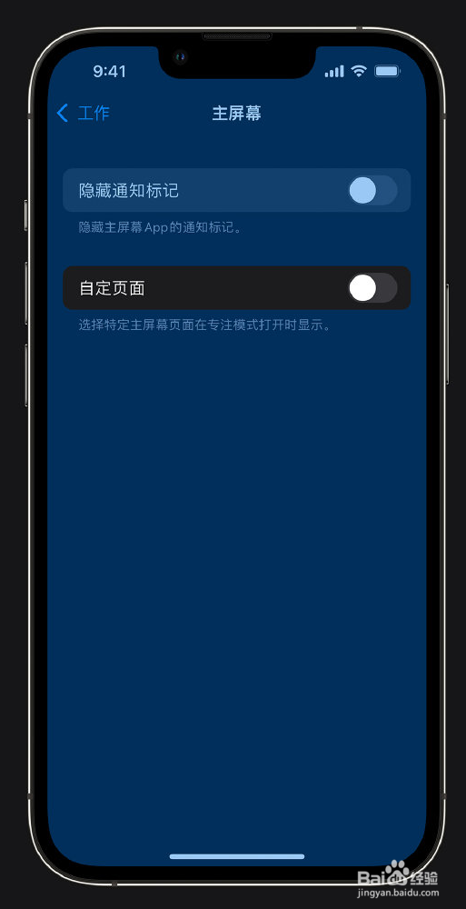 iOS 15 小技巧：为专注模式设置个性化主屏幕