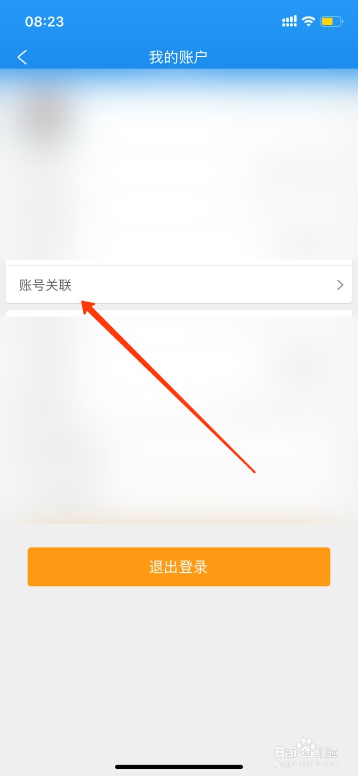 携程旅游怎么绑定微信？