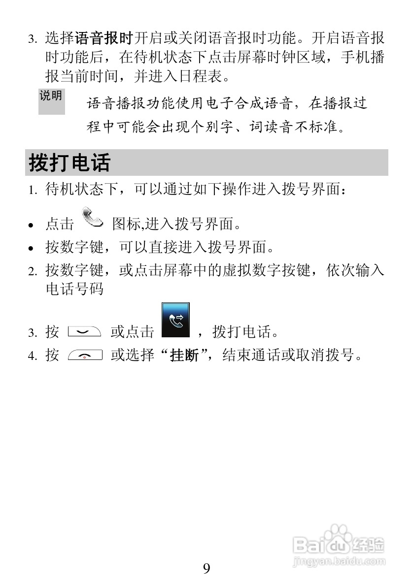 华为C7199手机使用说明书:[2]