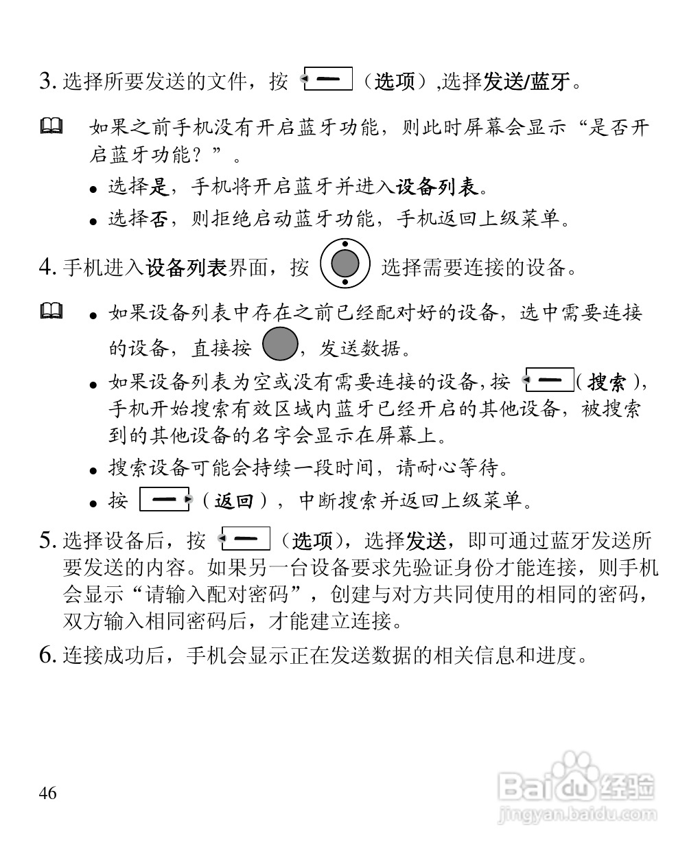 华为C5600手机使用说明书:[6]