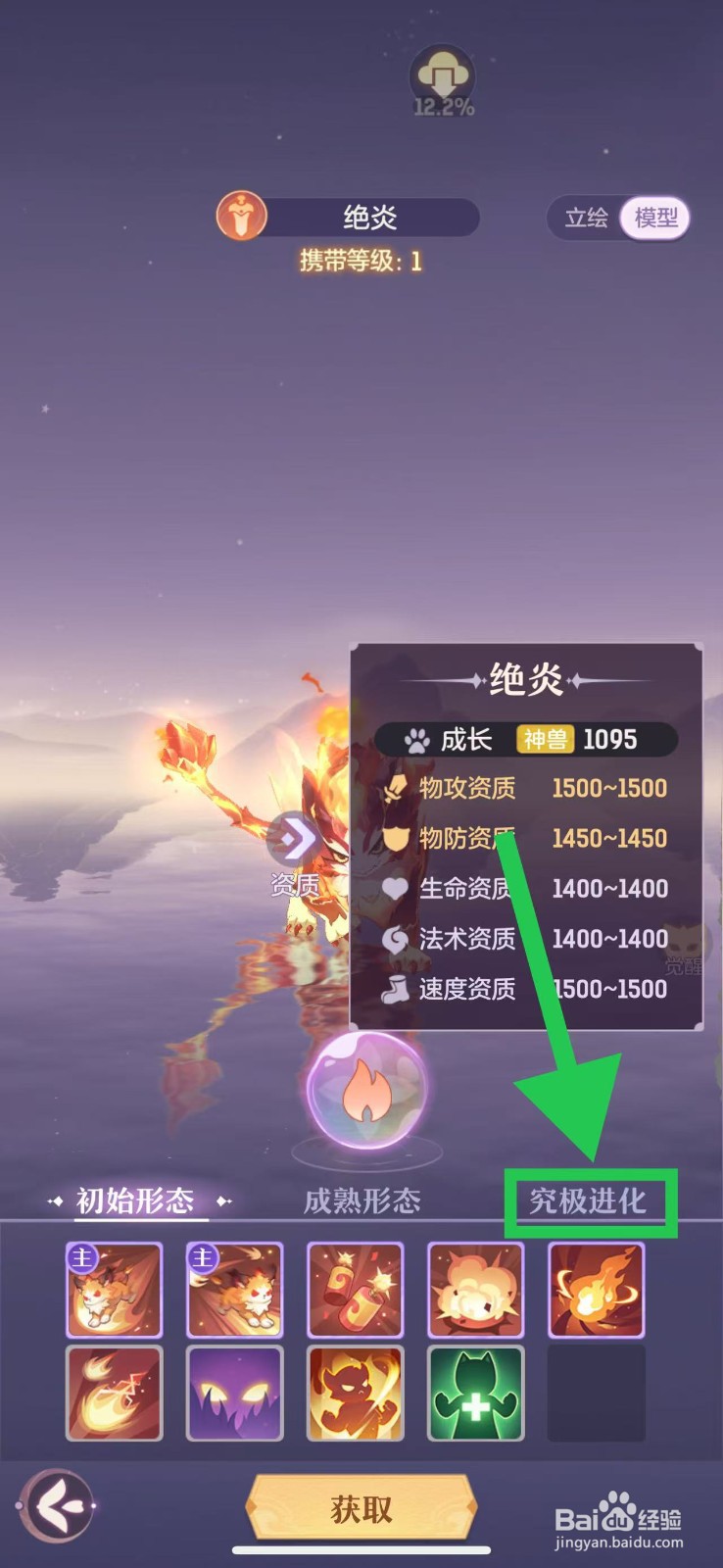 长安幻想怎么查看绝炎的究极进化
