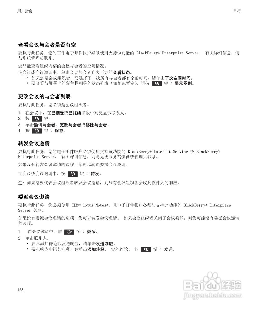 黑莓Curve 9350手机使用说明书:[17]