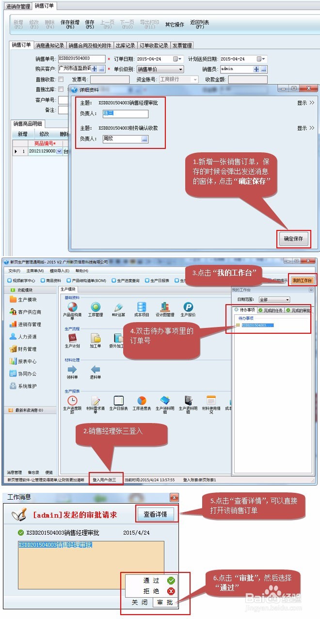 新页软件利用工作台实现流程审核和消息推送