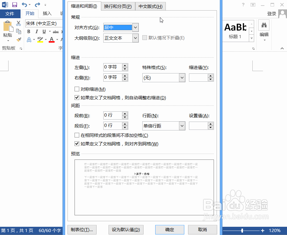段落间距在Word2013中的调整