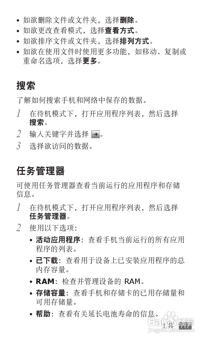 三星GT-I9100G手机使用说明书:[12]