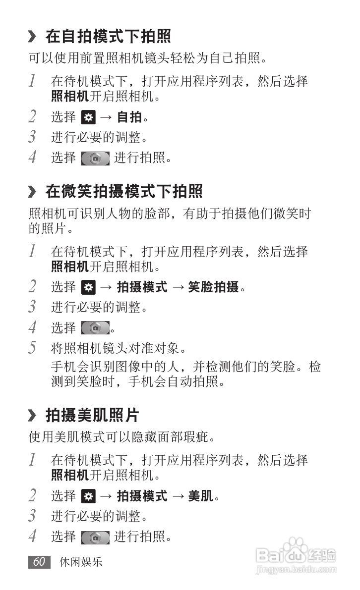 三星GT-I9100G手机使用说明书:[6]