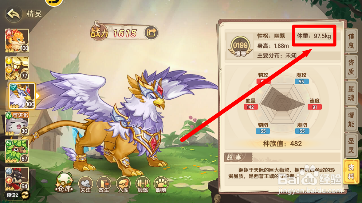 西普大陆如何查看精灵的体重数据？