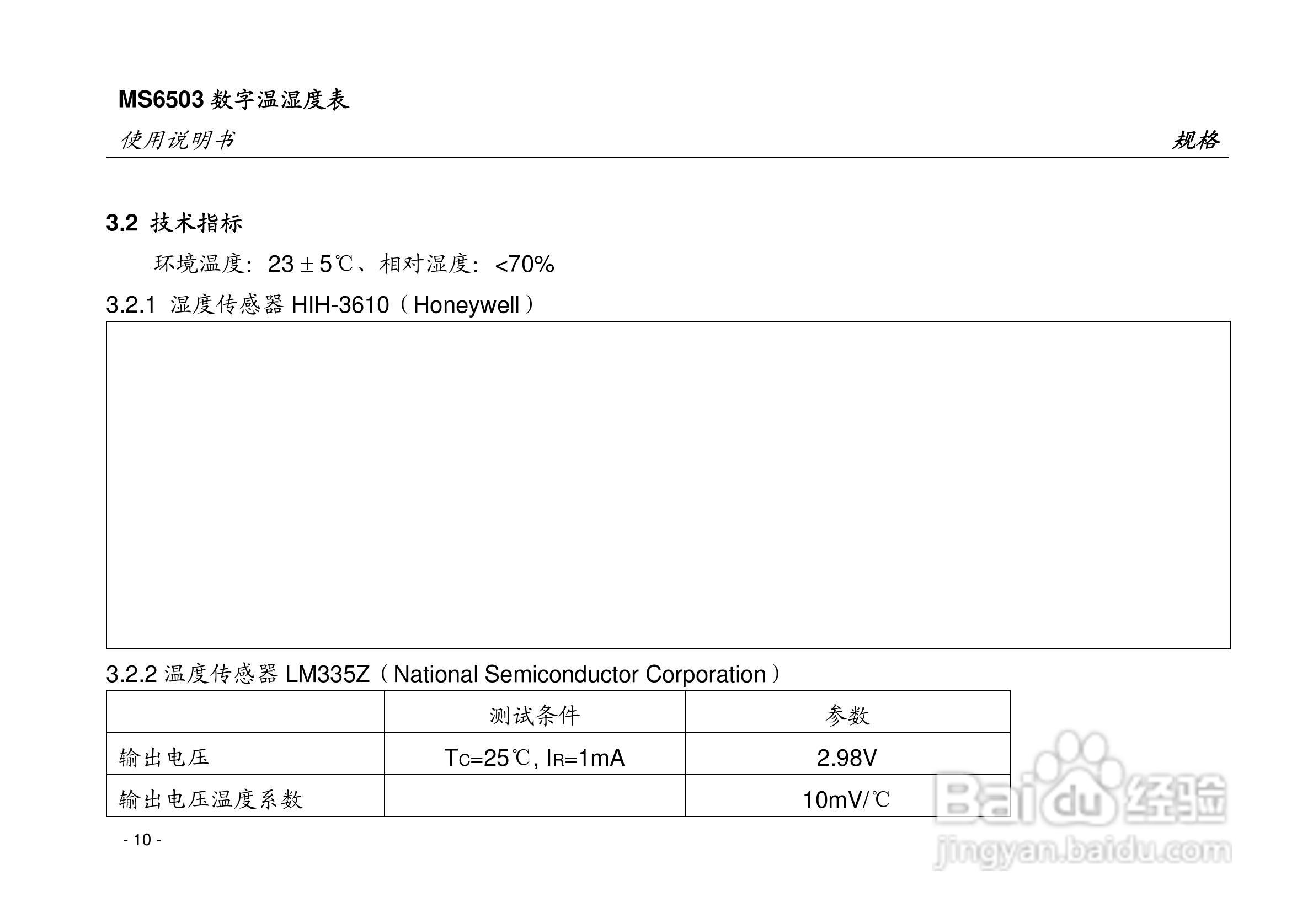 华仪MS6503数字温湿度表使用说明书:[2]