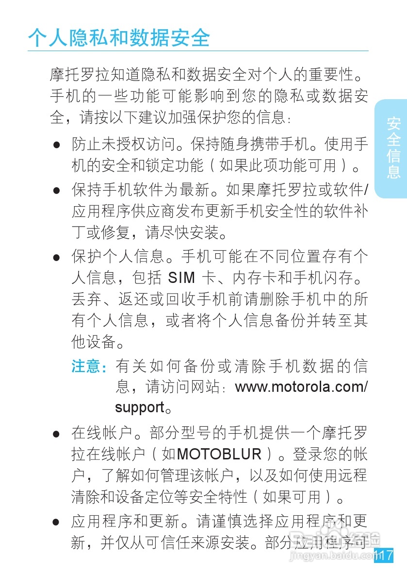 摩托罗拉ME863手机使用说明书:[12]