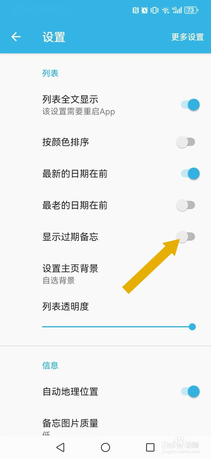智能备忘录怎么不让系统逾期备忘录内容显示