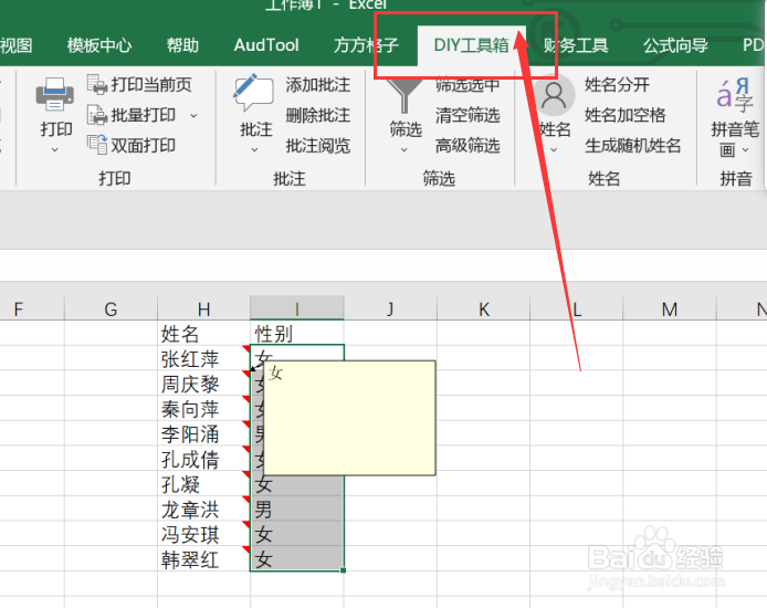 excel如何实现删除选区内的所有批注