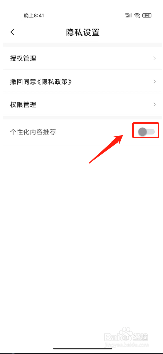 小豆苗怎么关闭个性化内容推荐