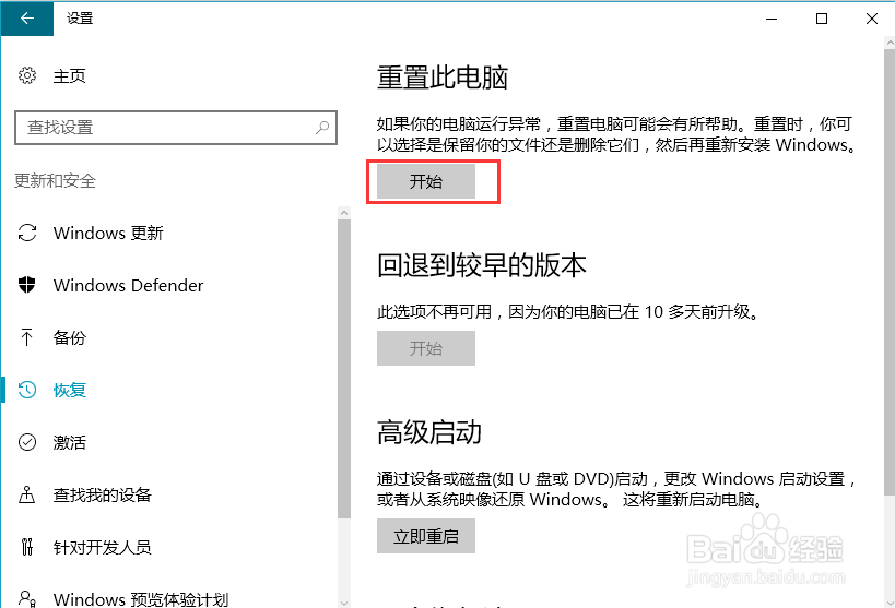 win10系统如何恢复到初始设置