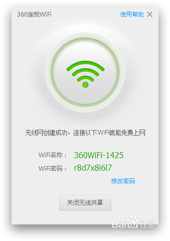 电脑免费共享WIFI：[1]360连我WIFI