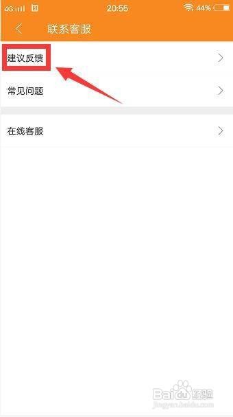 悦头条app怎样填写建议反馈