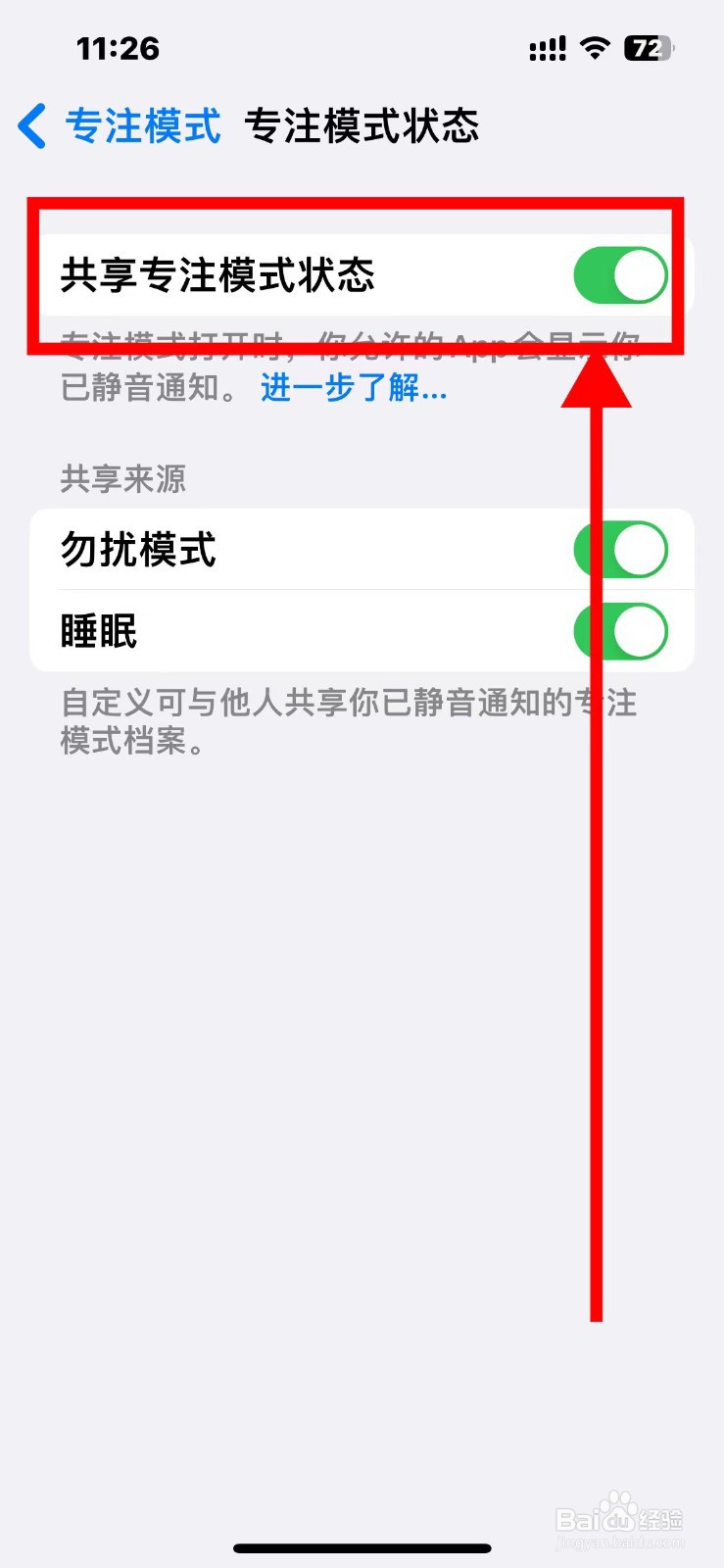 苹果手机如何开启共享专注模式状态