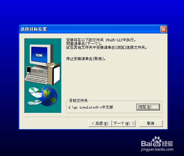 怎样安装三菱plc模拟调试软件？