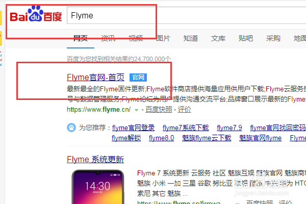 flyme如何找回密码
