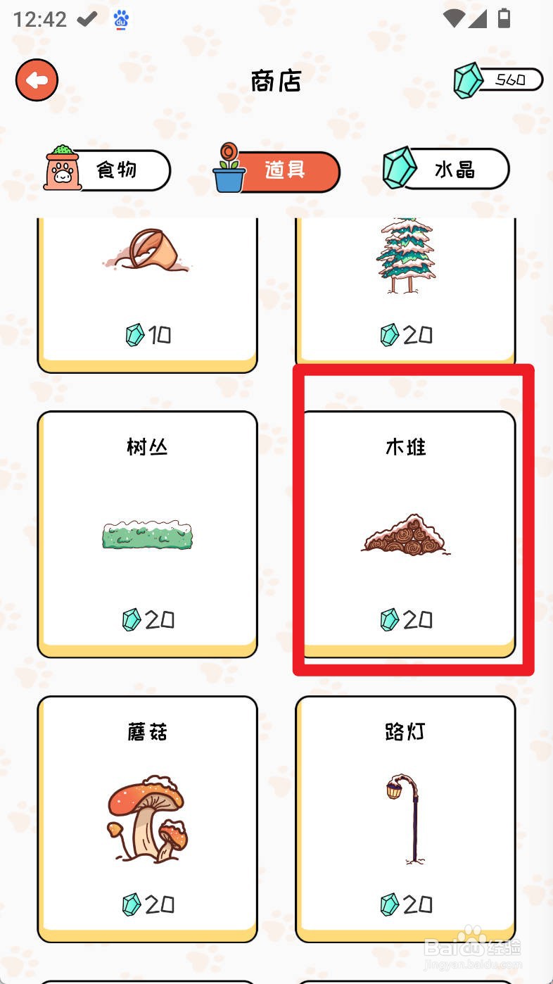 萌小喵日记如何购买木谁道具