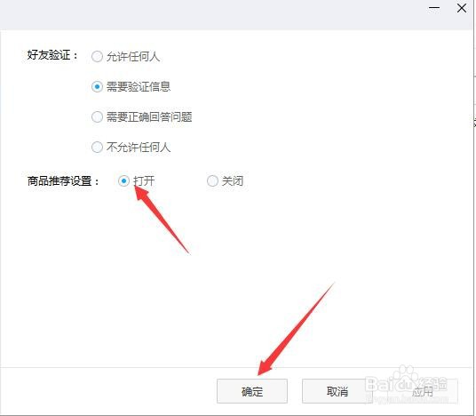 百度网盘商品推荐设置怎么打开