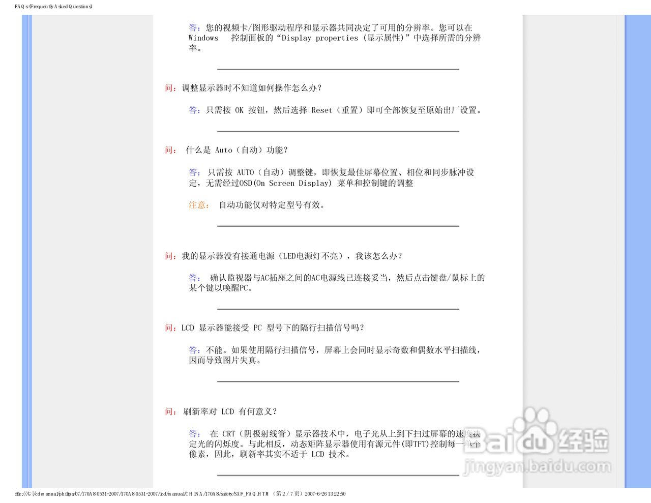 飞利浦170A8FB/93液晶显示器使用说明书:[1]