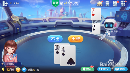 欢乐斗地主残局闯关普通74关怎么过