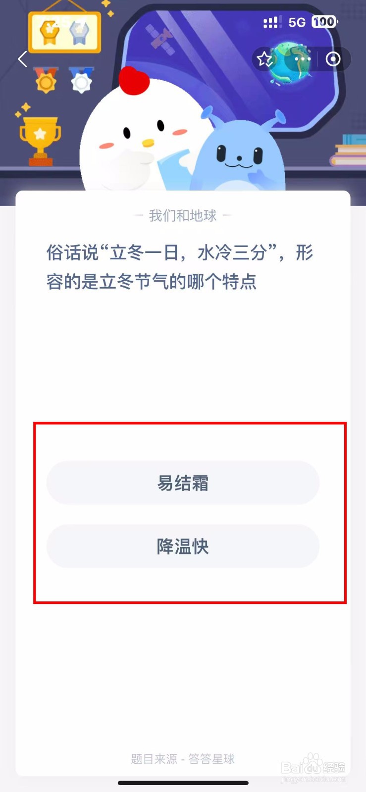 蚂蚁庄园2024.11.7立冬一日水冷三分形容哪特点