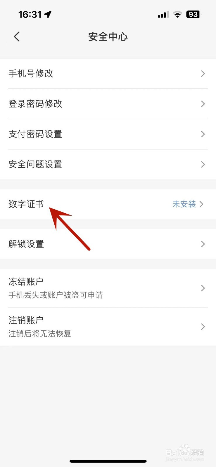 怎么给云闪付安装数字证书