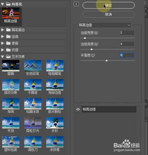 如何用ps做出卡通肖像效果