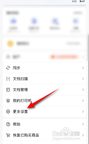 扫描全能王APP如何修改密码？