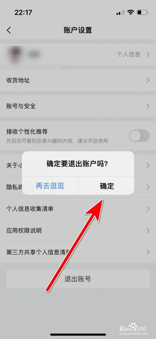 小象优品怎么退出当前账号