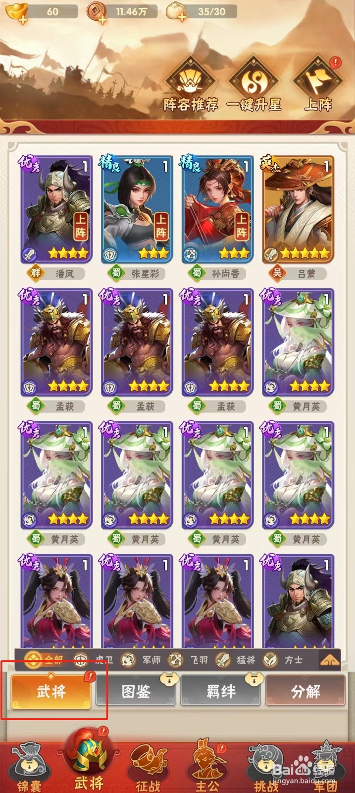 终末之歌怎样查看吕玲绮的【升星】？