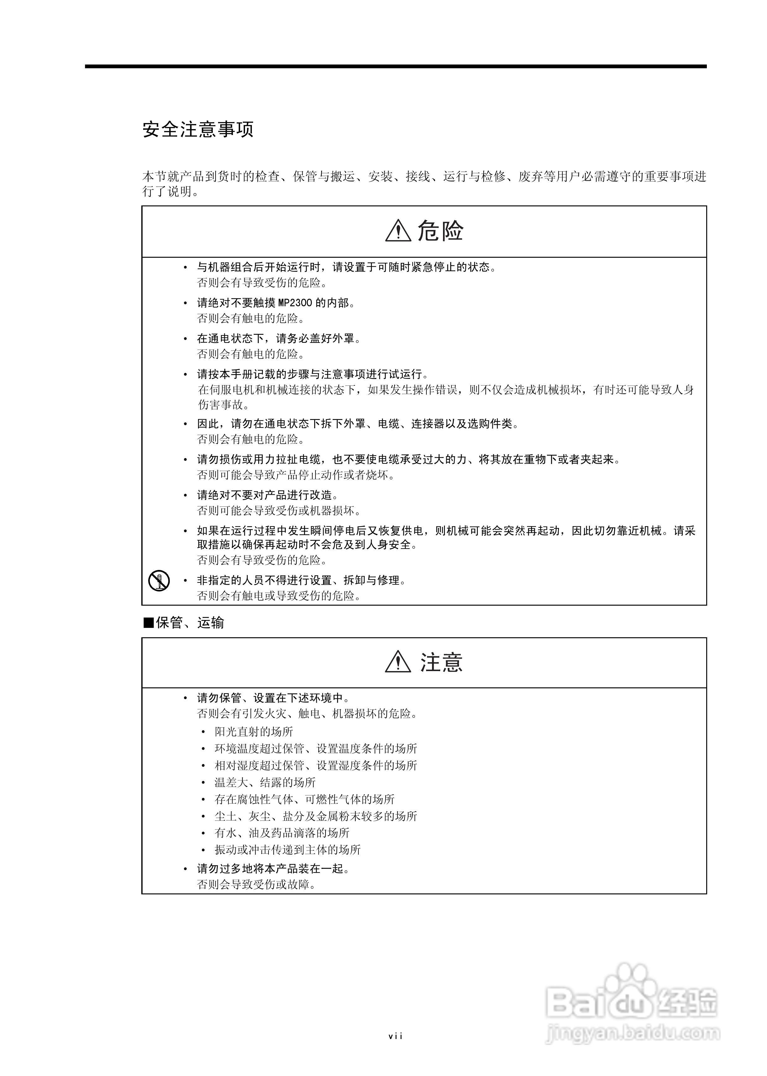 安川机器控制器MP2300基本模块用户手册:[1]