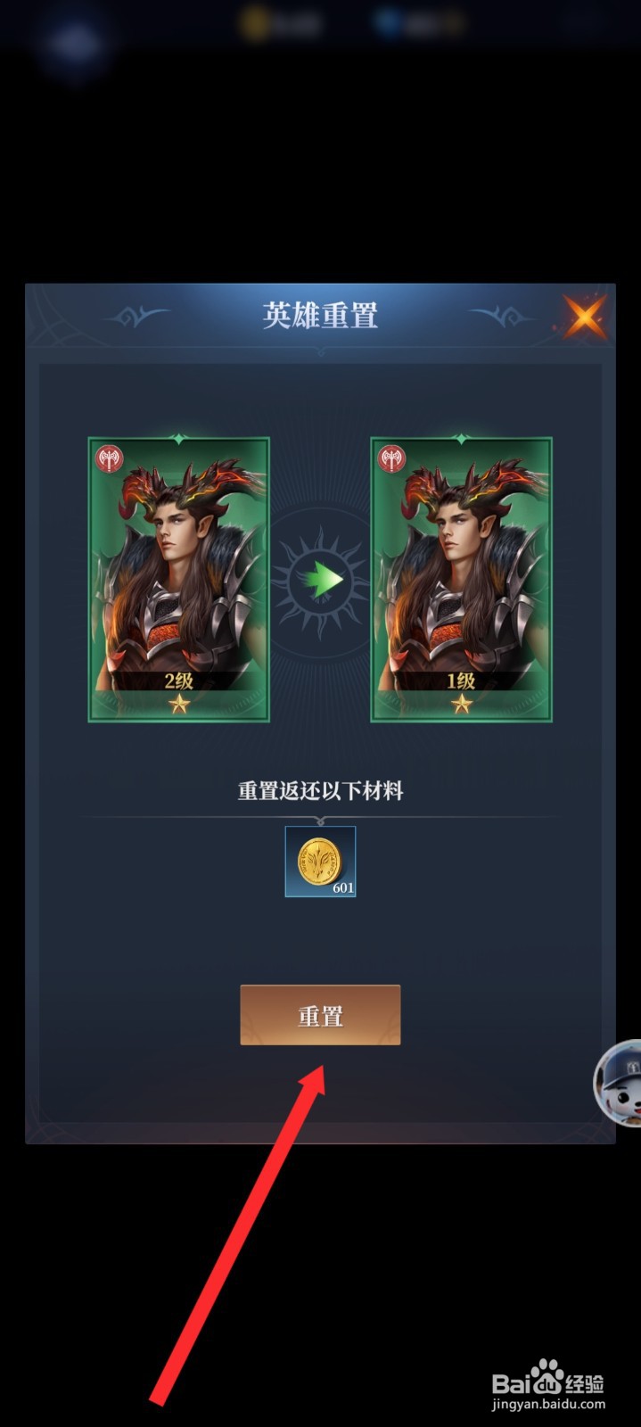 传承利萨斯英雄如何重置凯勒英雄