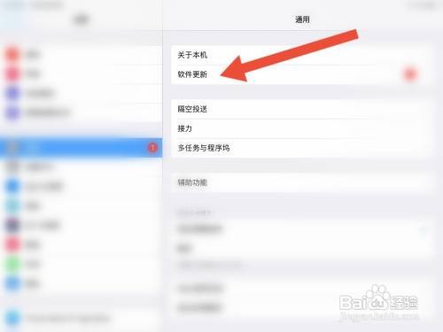 ipad怎么进行系统更新