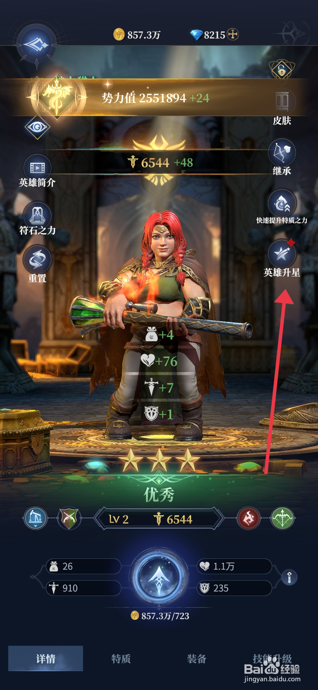 利萨斯英雄如何【给安格斯升星】？