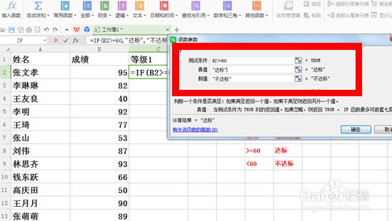 IF函数的应用—判断分数是否合格