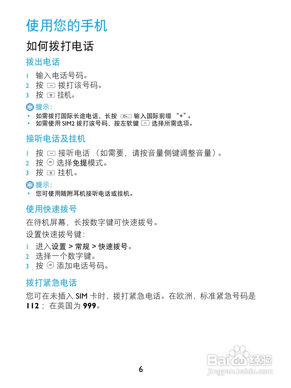 飞利浦X223手机使用说明书:[1]