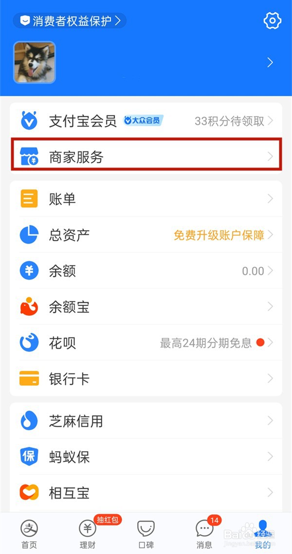 支付宝如何开通商家收款二维码