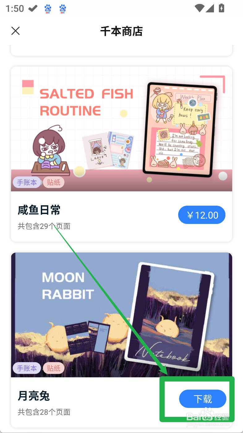 千本笔记如何下载月亮兔