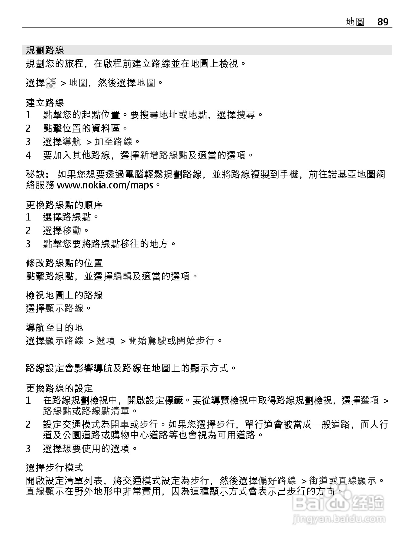 诺基亚Nokia 701手机使用说明书:[9]