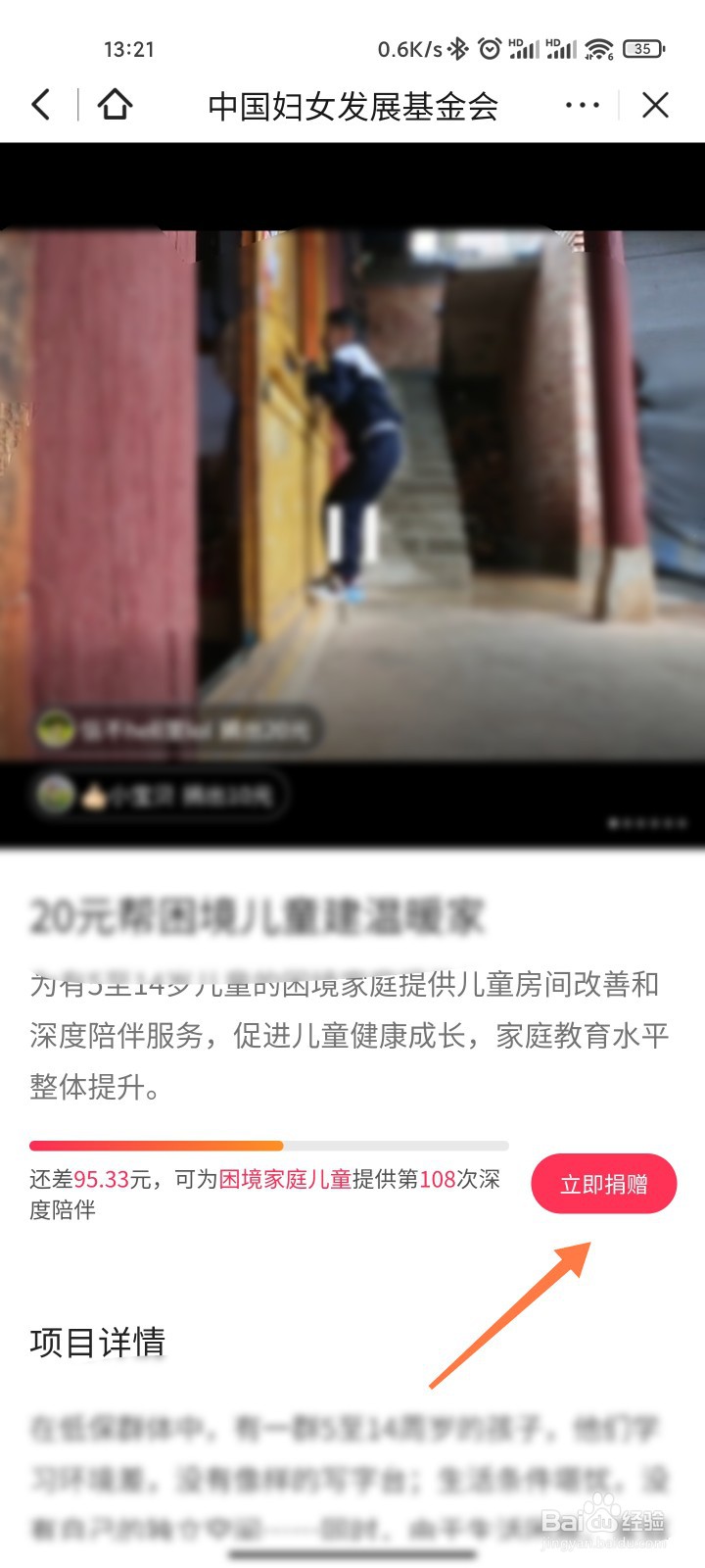头条怎么参加公益